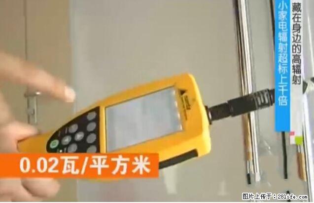 家里的辐射之王竟然是它！比微波炉还高2000倍 - 生活百科 - 武汉生活社区 - 武汉28生活网 wh.28life.net