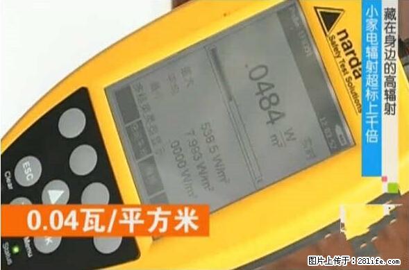 家里的辐射之王竟然是它！比微波炉还高2000倍 - 生活百科 - 武汉生活社区 - 武汉28生活网 wh.28life.net