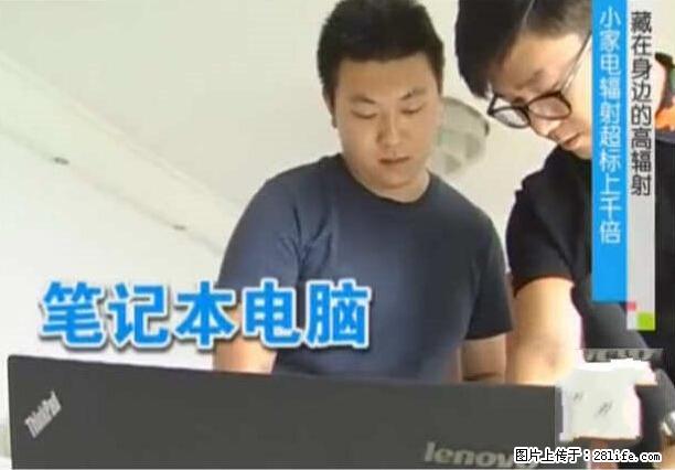 家里的辐射之王竟然是它！比微波炉还高2000倍 - 生活百科 - 武汉生活社区 - 武汉28生活网 wh.28life.net