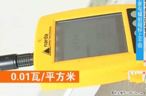 家里的辐射之王竟然是它！比微波炉还高2000倍 - 生活百科 - 武汉生活社区 - 武汉28生活网 wh.28life.net