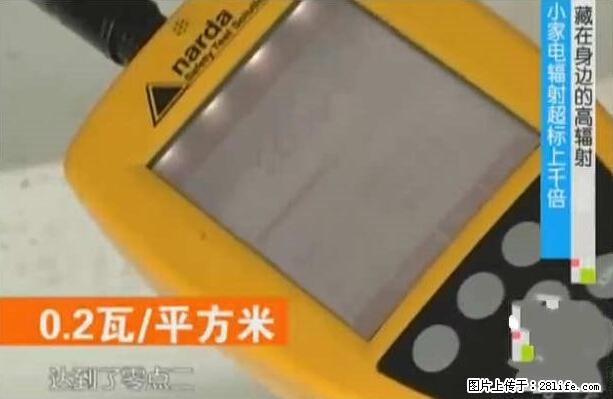 家里的辐射之王竟然是它！比微波炉还高2000倍 - 生活百科 - 武汉生活社区 - 武汉28生活网 wh.28life.net