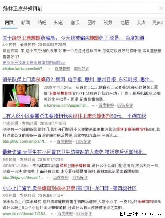 【紧急提醒】如果有“防疫站工作人员”上门灭杀蟑螂,请立刻报警 - 灌水专区 - 武汉生活社区 - 武汉28生活网 wh.28life.net