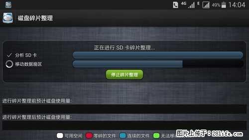 安卓手机手机如何进行磁盘碎片整理 - 生活百科 - 武汉生活社区 - 武汉28生活网 wh.28life.net