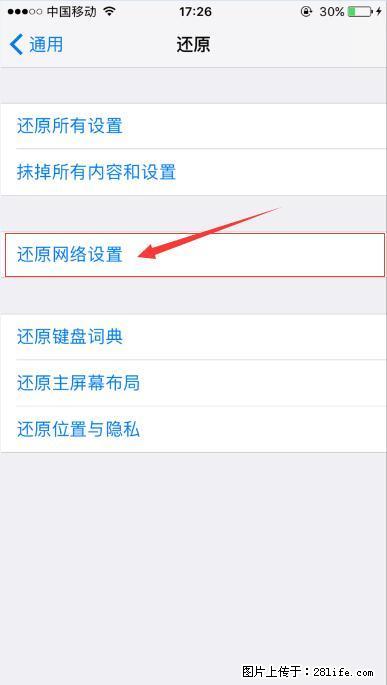 iPhone6S WIFI 不稳定的解决方法 - 生活百科 - 武汉生活社区 - 武汉28生活网 wh.28life.net