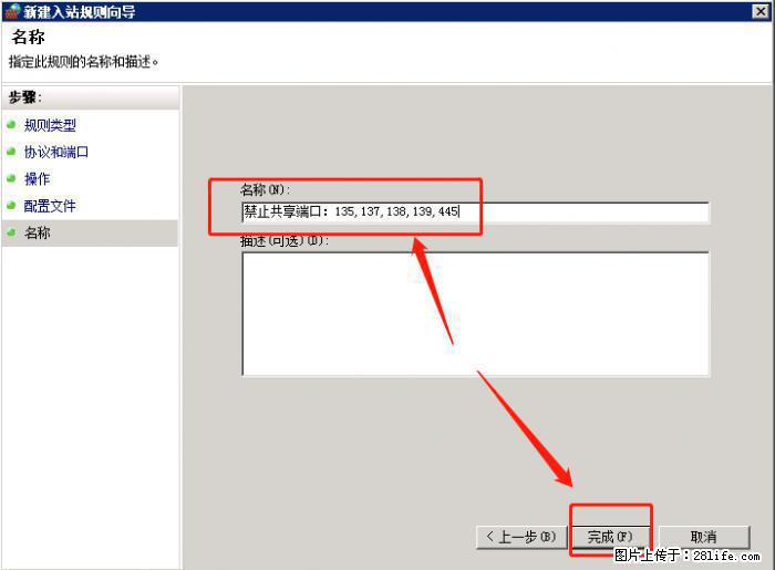 如何关闭局域网共享端口 - 生活百科 - 武汉生活社区 - 武汉28生活网 wh.28life.net