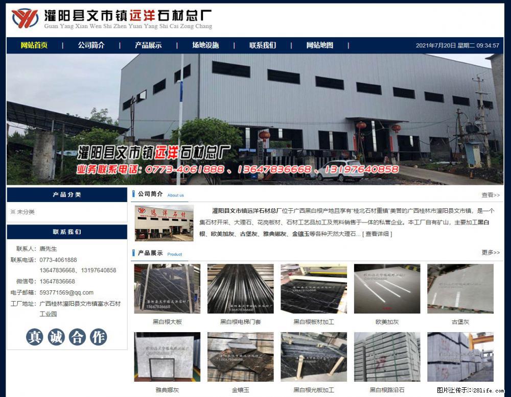 灌阳县文市镇远洋石材总厂 shicai158.julong5.com - 网站推广 - 广告专区 - 武汉分类信息 - 武汉28生活网 wh.28life.net