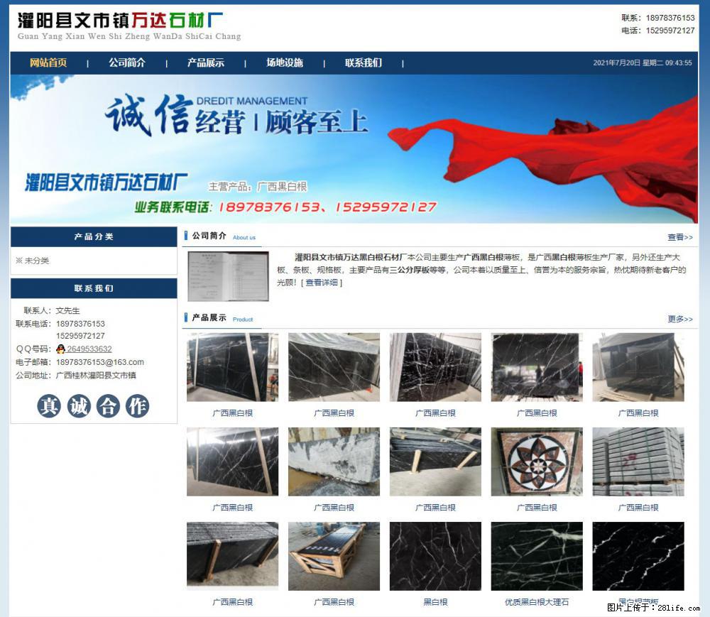灌阳县文市镇万达石材厂 www.shicai3.cn - 网站推广 - 广告专区 - 武汉分类信息 - 武汉28生活网 wh.28life.net