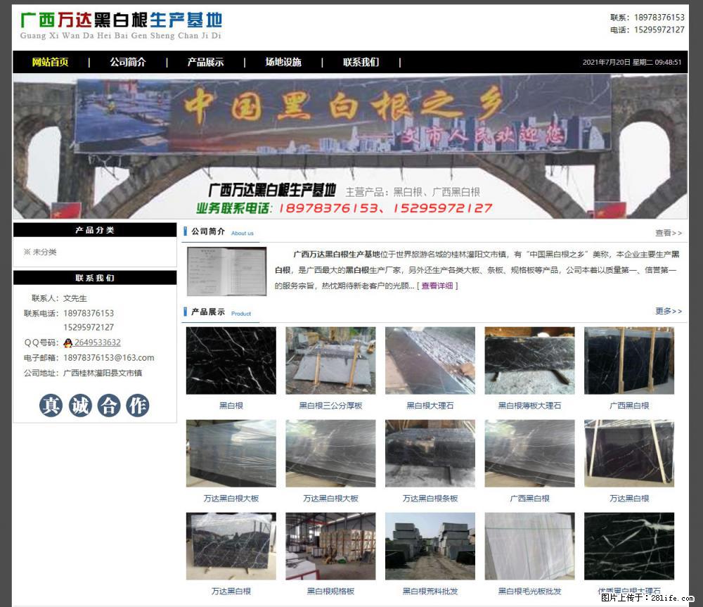 广西万达黑白根生产基地 www.shicai68.com - 网站推广 - 广告专区 - 武汉分类信息 - 武汉28生活网 wh.28life.net