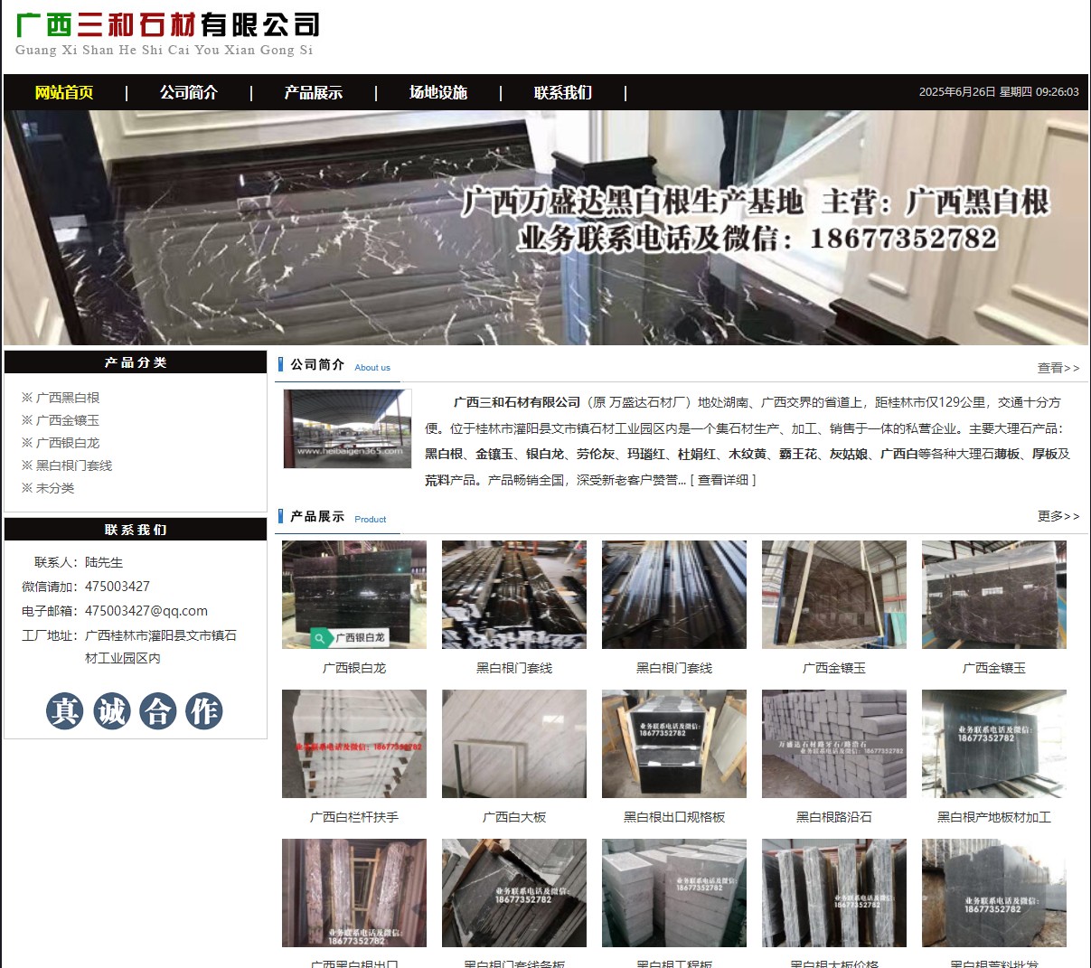 广西三和石材有限公司 shicai6.julong5.com - 网站推广 - 广告专区 - 武汉分类信息 - 武汉28生活网 wh.28life.net