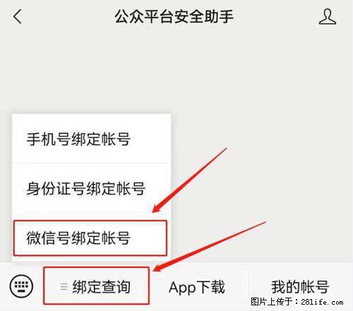 如何删除绑定别人的微信公众号运营帐号？ - 生活百科 - 武汉生活社区 - 武汉28生活网 wh.28life.net