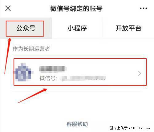 如何删除绑定别人的微信公众号运营帐号？ - 生活百科 - 武汉生活社区 - 武汉28生活网 wh.28life.net