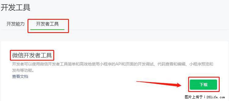 如何简单的让你开发的移动端网站在微信小程序里显示？ - 生活百科 - 武汉生活社区 - 武汉28生活网 wh.28life.net