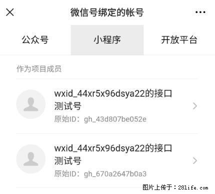 如何彻底解绑微信号绑定的小程序测试号？ - 生活百科 - 武汉生活社区 - 武汉28生活网 wh.28life.net