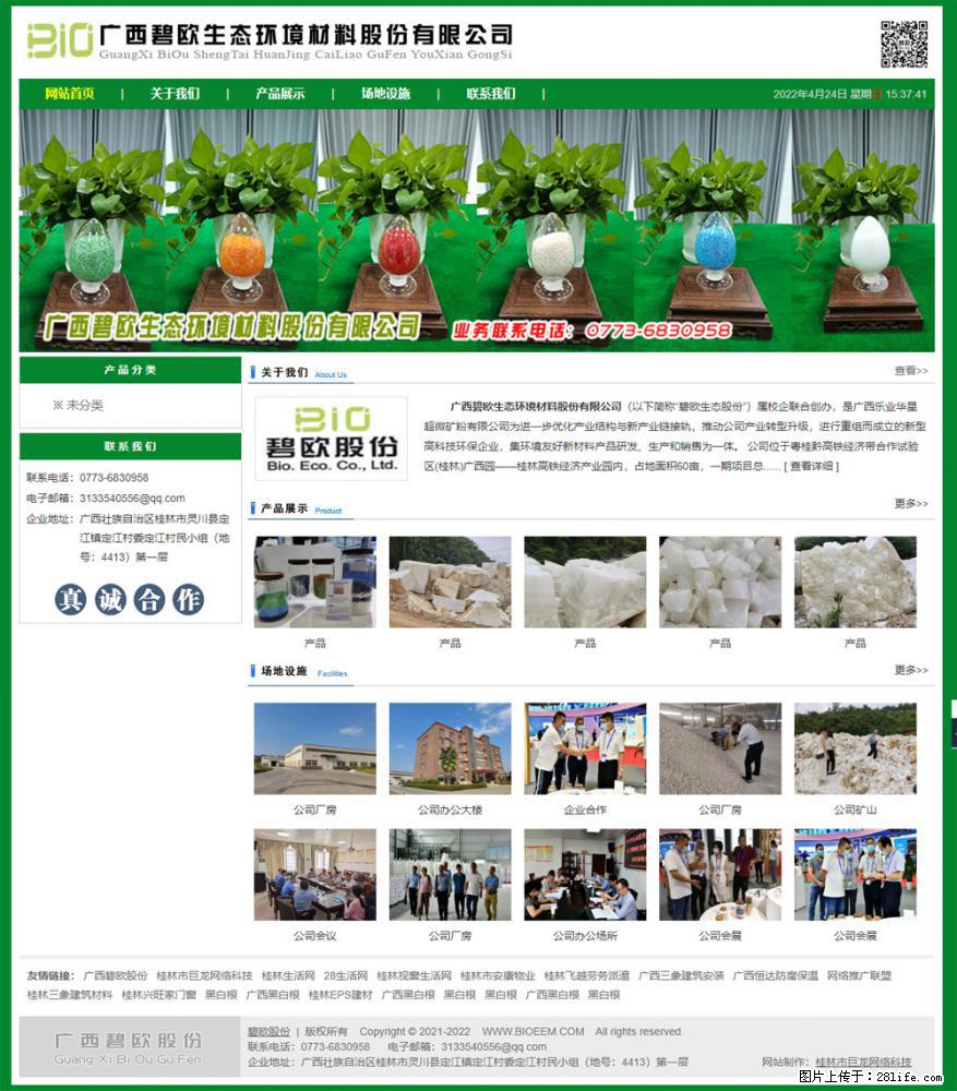 广西碧欧生态环境材料股份有限公司 bioeem.julong5.com - 网站推广 - 广告专区 - 武汉分类信息 - 武汉28生活网 wh.28life.net