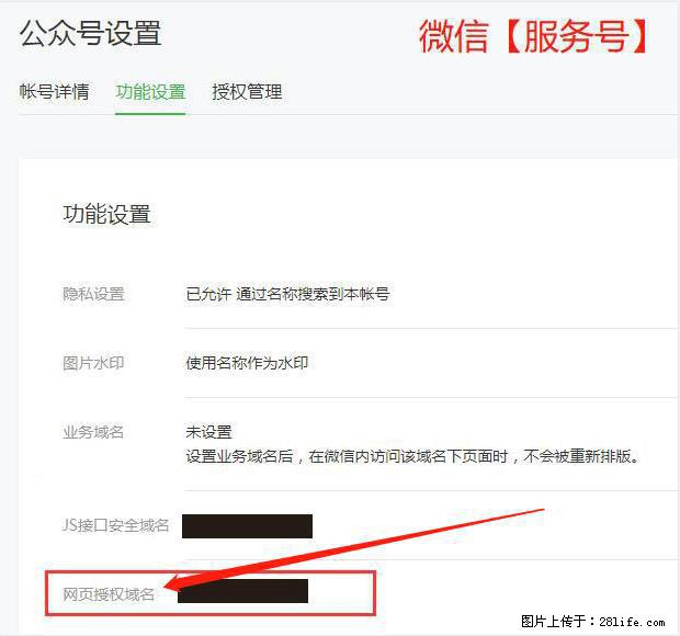 微信公众号设置-功能设置-为什么没有【网页授权域名】项？ - 生活百科 - 武汉生活社区 - 武汉28生活网 wh.28life.net