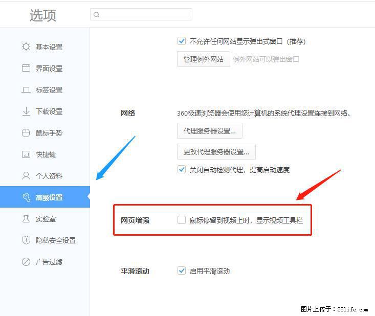 360极速浏览器 如何禁止提示“小窗口播放”？ - 生活百科 - 武汉生活社区 - 武汉28生活网 wh.28life.net