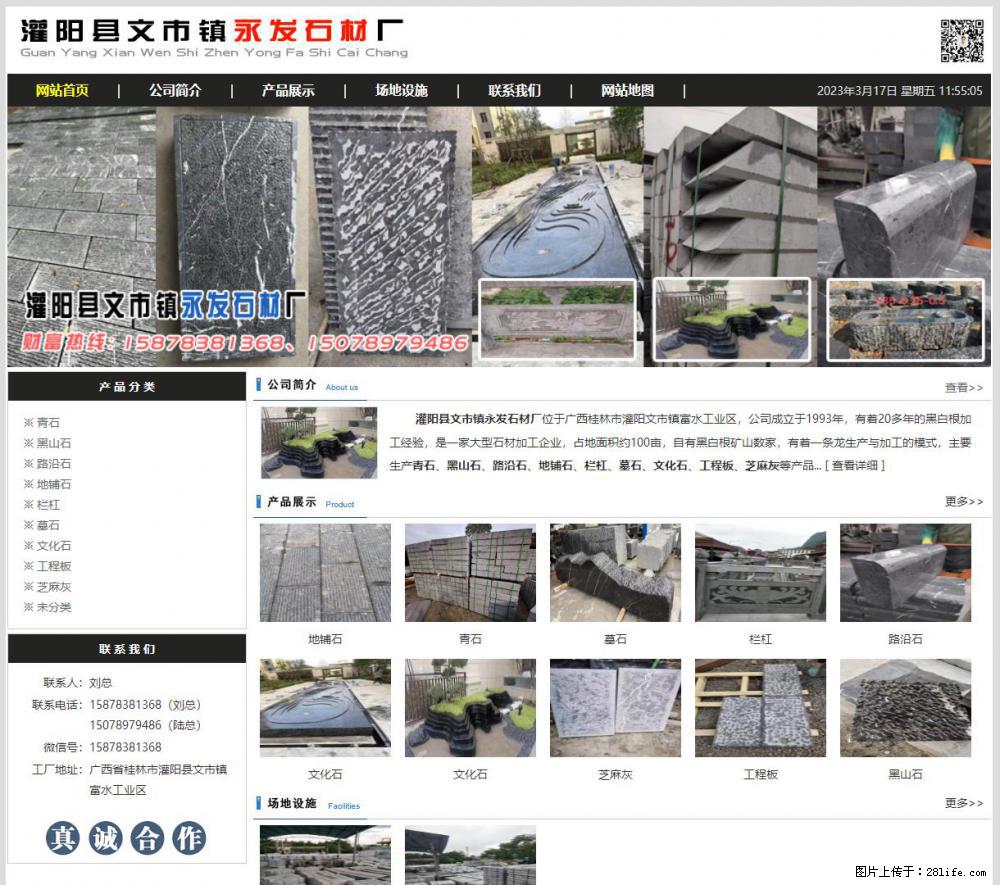 灌阳县文市镇永发石材厂 www.shicai89.com - 新手上路 - 武汉生活社区 - 武汉28生活网 wh.28life.net