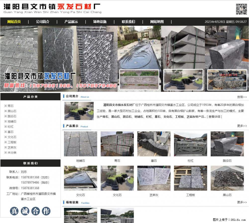 黑山石 - 灌阳县文市镇永发石材厂 www.shicai89.com - 其它 - 汽车频道 - 武汉分类信息 - 武汉28生活网 wh.28life.net