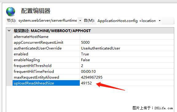 IIS7上传大文件报错：未显示页面，因为请求实体过大，HPPT状态码为413错误。 - 生活百科 - 武汉生活社区 - 武汉28生活网 wh.28life.net
