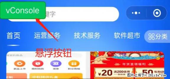 微信小程序正式版左上角出现vConsole按钮，如何去掉？ - 生活百科 - 武汉生活社区 - 武汉28生活网 wh.28life.net