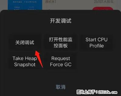 微信小程序正式版左上角出现vConsole按钮，如何去掉？ - 生活百科 - 武汉生活社区 - 武汉28生活网 wh.28life.net
