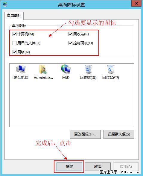 Windows 2012 r2 中如何显示或隐藏桌面图标 - 生活百科 - 武汉生活社区 - 武汉28生活网 wh.28life.net