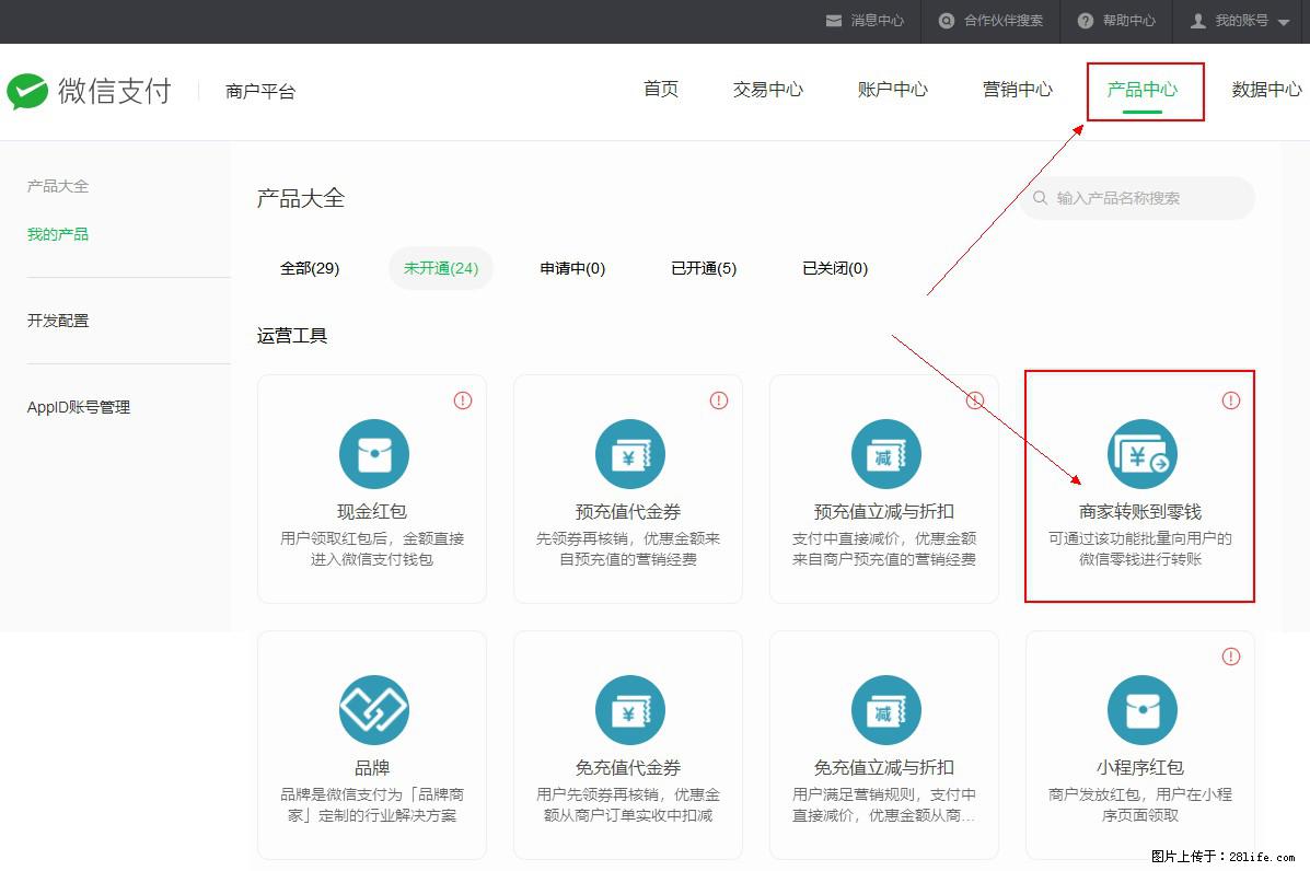微信小程序开发，如何实现提现到用户微信钱包？ - 生活百科 - 武汉生活社区 - 武汉28生活网 wh.28life.net