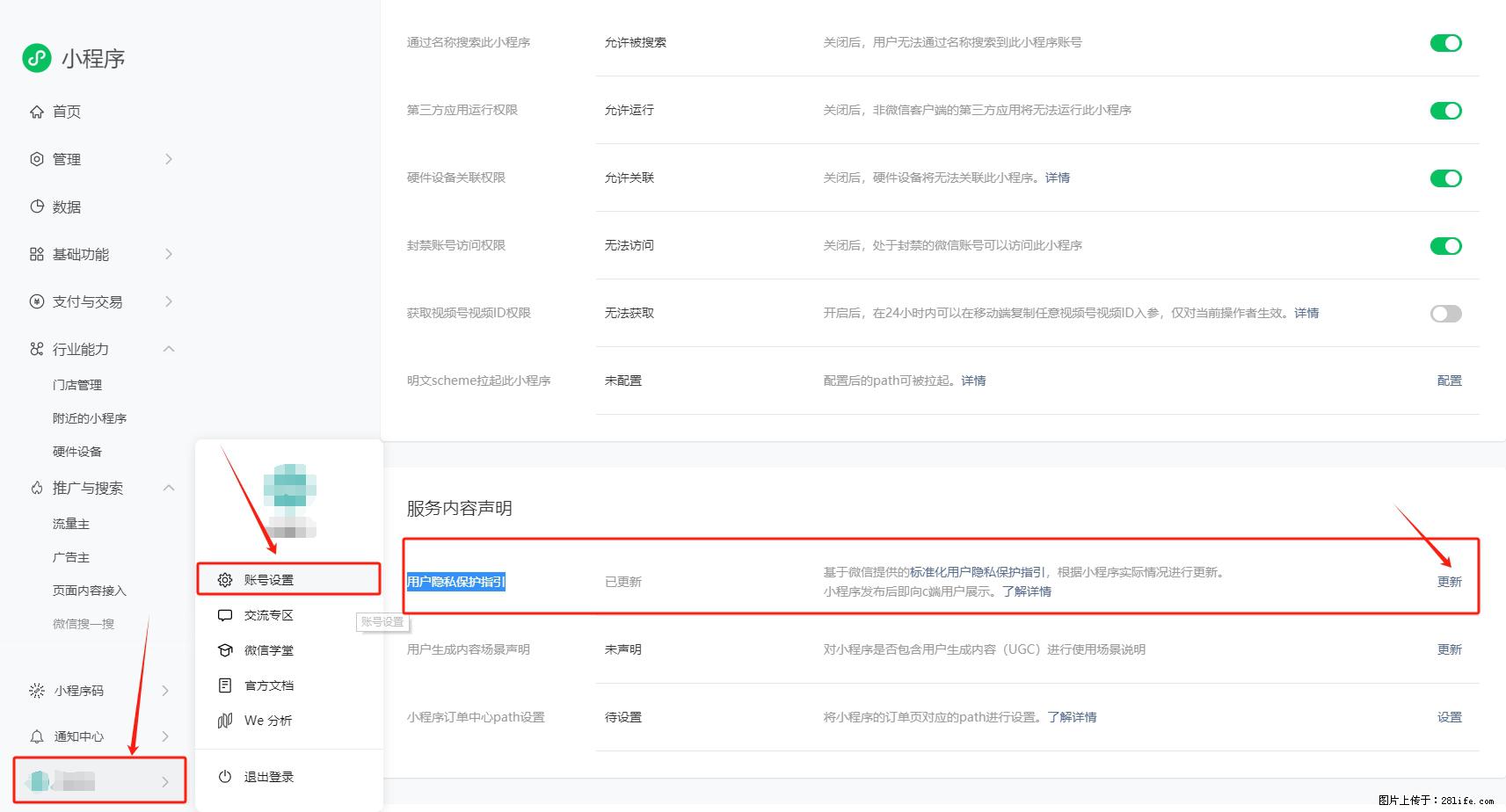 微信小程序，在哪里设置【用户隐私保护指引】？ - 生活百科 - 武汉生活社区 - 武汉28生活网 wh.28life.net