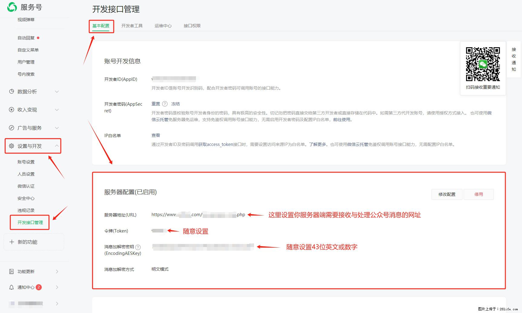 微信公众号机器人如何开发？服务器端以PHP为例 - 生活百科 - 武汉生活社区 - 武汉28生活网 wh.28life.net