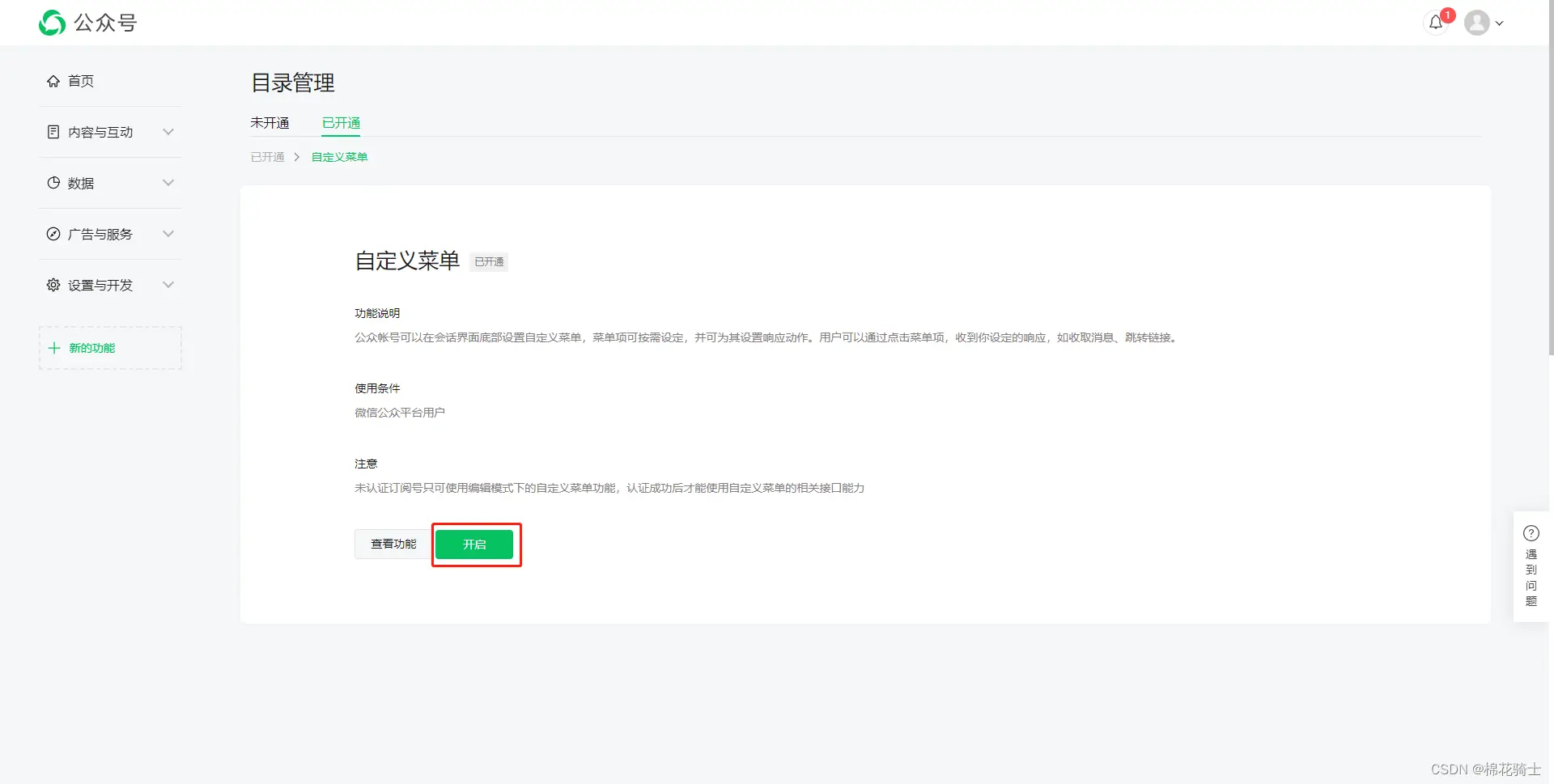 微信公众号自定义菜单如何与服务器配置同时启用 - 生活百科 - 武汉生活社区 - 武汉28生活网 wh.28life.net