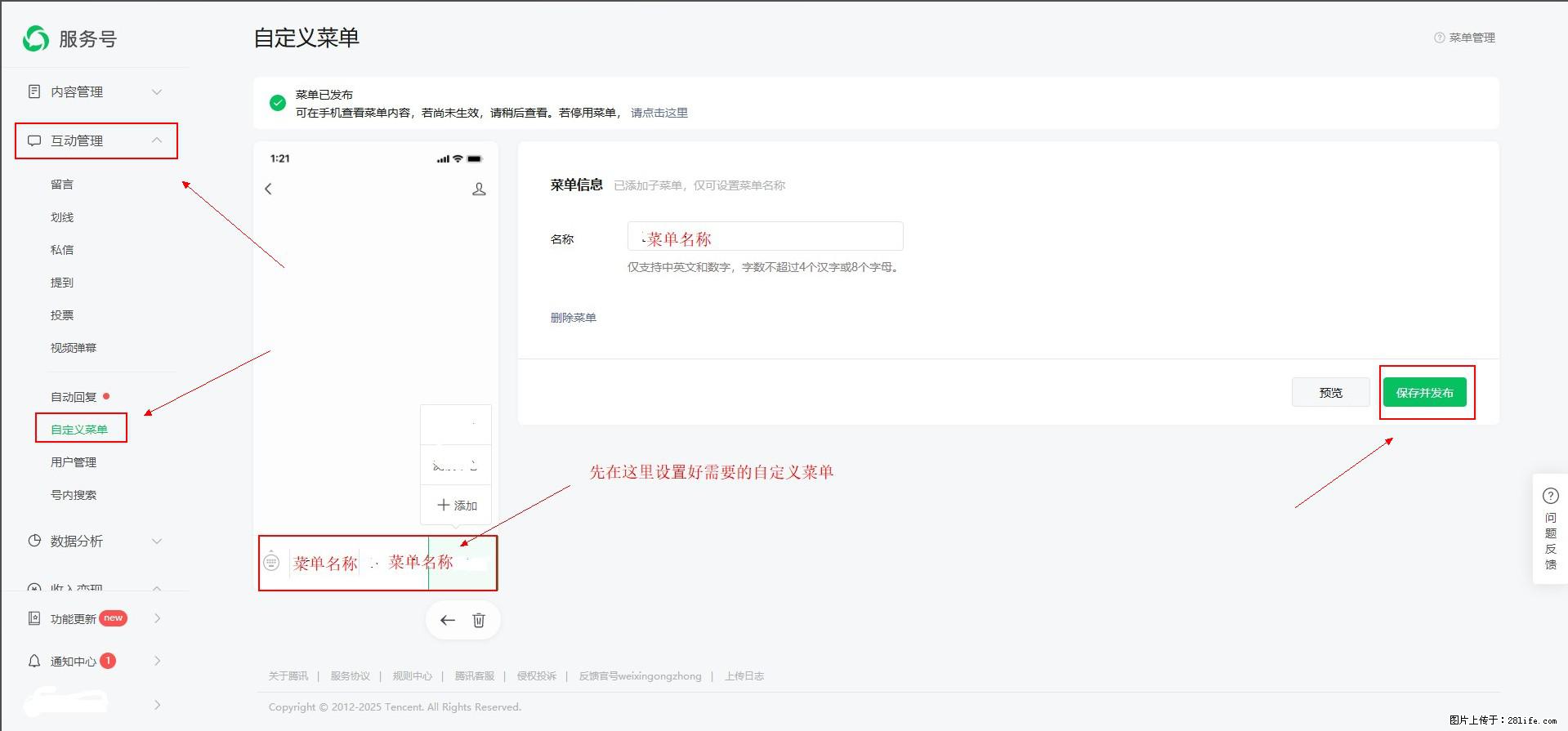 微信公众号自定义菜单如何与服务器配置同时启用 - 生活百科 - 武汉生活社区 - 武汉28生活网 wh.28life.net