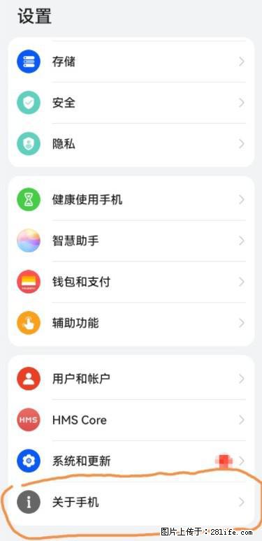 华为手机Mate30 如何开启开发者选项? - 生活百科 - 武汉生活社区 - 武汉28生活网 wh.28life.net