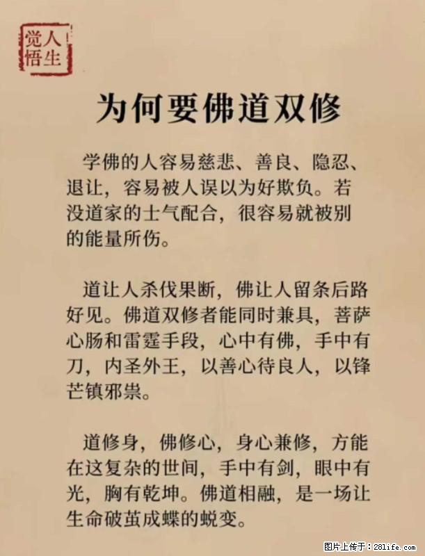 【觉悟人生】为何要佛道双修? - 灌水专区 - 武汉生活社区 - 武汉28生活网 wh.28life.net