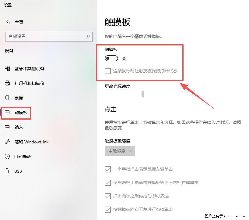 笔记本电脑win10如何禁用鼠标触摸板 - 生活百科 - 武汉生活社区 - 武汉28生活网 wh.28life.net