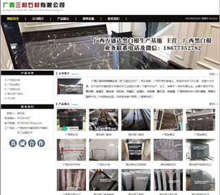 广西三和石材有限公司 shicai6.julong5.com - 武汉28生活网 wh.28life.net