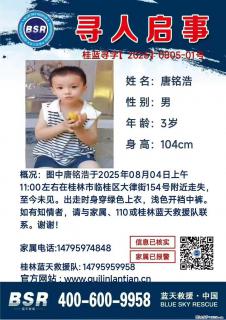 【寻人启事】图中唐铭浩于2025年08月04日上午11:00左右在桂林市临桂区大律街154号附近走失 - 武汉28生活网 wh.28life.net