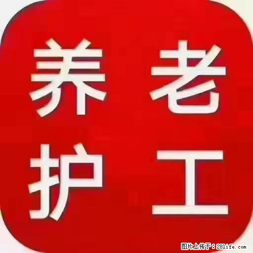 上海国企养老院，星级酒店环境，招聘养老护工 - 职场交流 - 武汉生活社区 - 武汉28生活网 wh.28life.net
