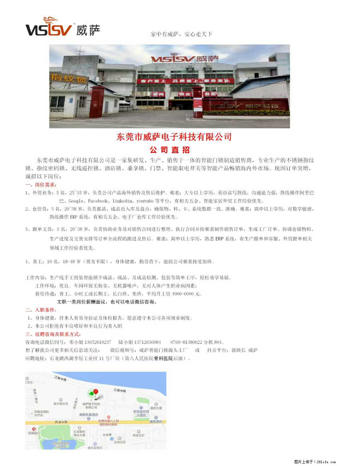 【东莞市威萨电子科技有限公司】公司直招：外贸业务、仓管员、跟单文员、普工 - 职场交流 - 武汉生活社区 - 武汉28生活网 wh.28life.net