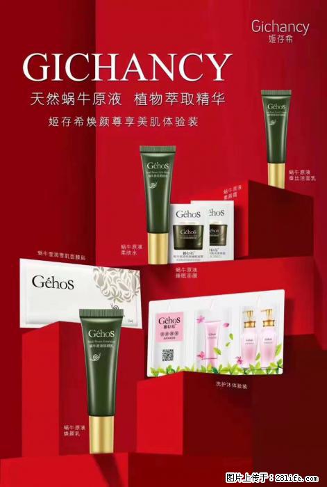 【姬存希】天然蜗牛原液，植物萃取精华 - 生活日用品 - 居家生活 - 武汉分类信息 - 武汉28生活网 wh.28life.net