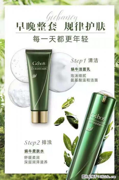 【姬存希】蜗牛四件套，清洁、补水、滋养、锁水，周全养肤 - 其他广告 - 广告专区 - 武汉分类信息 - 武汉28生活网 wh.28life.net