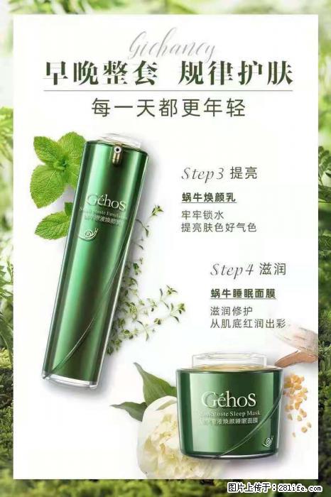 【姬存希】蜗牛四件套，清洁、补水、滋养、锁水，周全养肤 - 新手上路 - 武汉生活社区 - 武汉28生活网 wh.28life.net