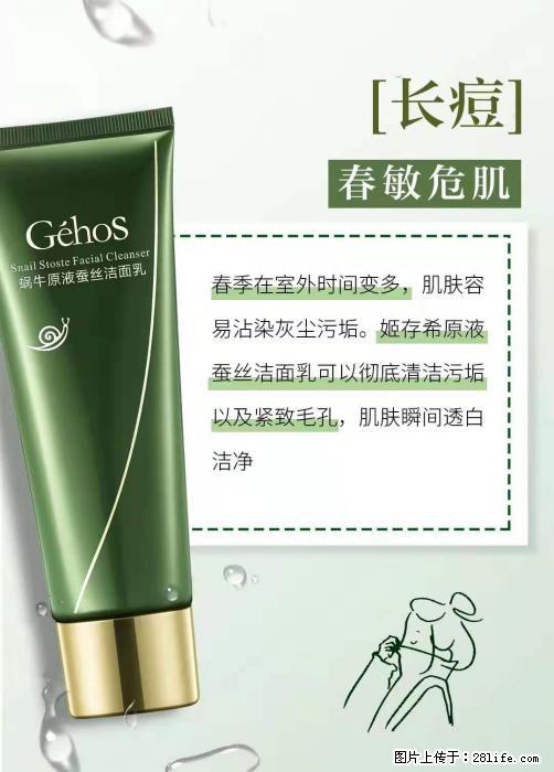 长痘？瘙痒？干燥？泛红？让【姬存希】来治愈你 - 生活百科 - 武汉生活社区 - 武汉28生活网 wh.28life.net