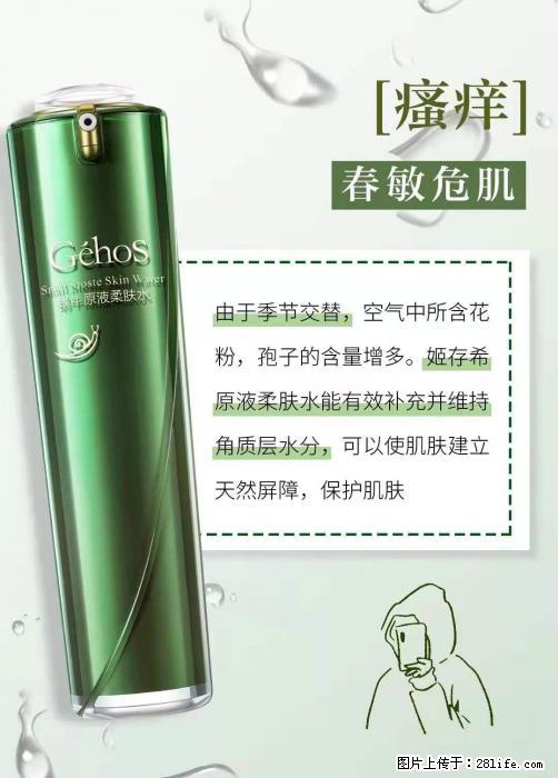 长痘？瘙痒？干燥？泛红？让【姬存希】来治愈你 - 生活百科 - 武汉生活社区 - 武汉28生活网 wh.28life.net