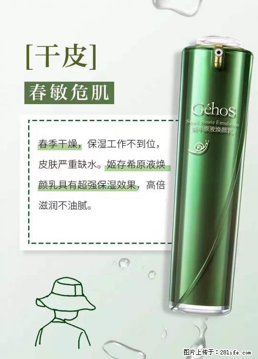 长痘？瘙痒？干燥？泛红？让【姬存希】来治愈你 - 生活百科 - 武汉生活社区 - 武汉28生活网 wh.28life.net
