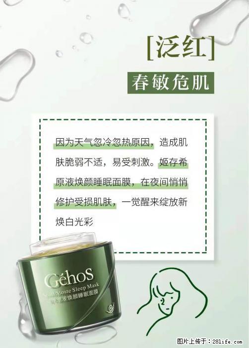 长痘？瘙痒？干燥？泛红？让【姬存希】来治愈你 - 生活百科 - 武汉生活社区 - 武汉28生活网 wh.28life.net