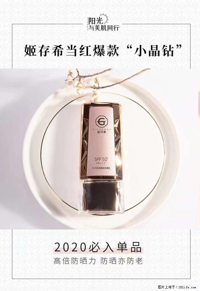 【姬存希】小晶钻防晒乳 五一爆款好物分享，让你畅享小长假 - 游山玩水 - 武汉生活社区 - 武汉28生活网 wh.28life.net