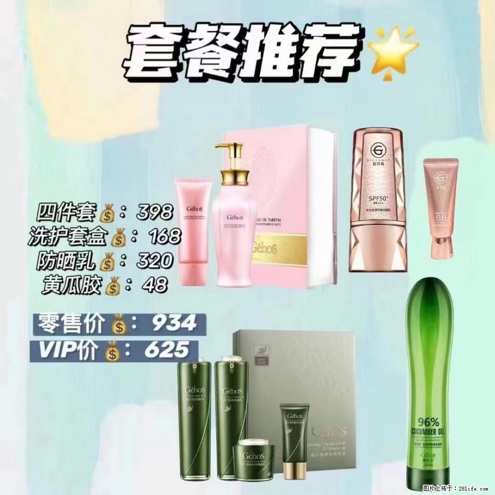 【姬存希】套餐推荐： 清洁+洗护+防晒+晒后修复 - 其它 - 特色礼品 - 武汉分类信息 - 武汉28生活网 wh.28life.net