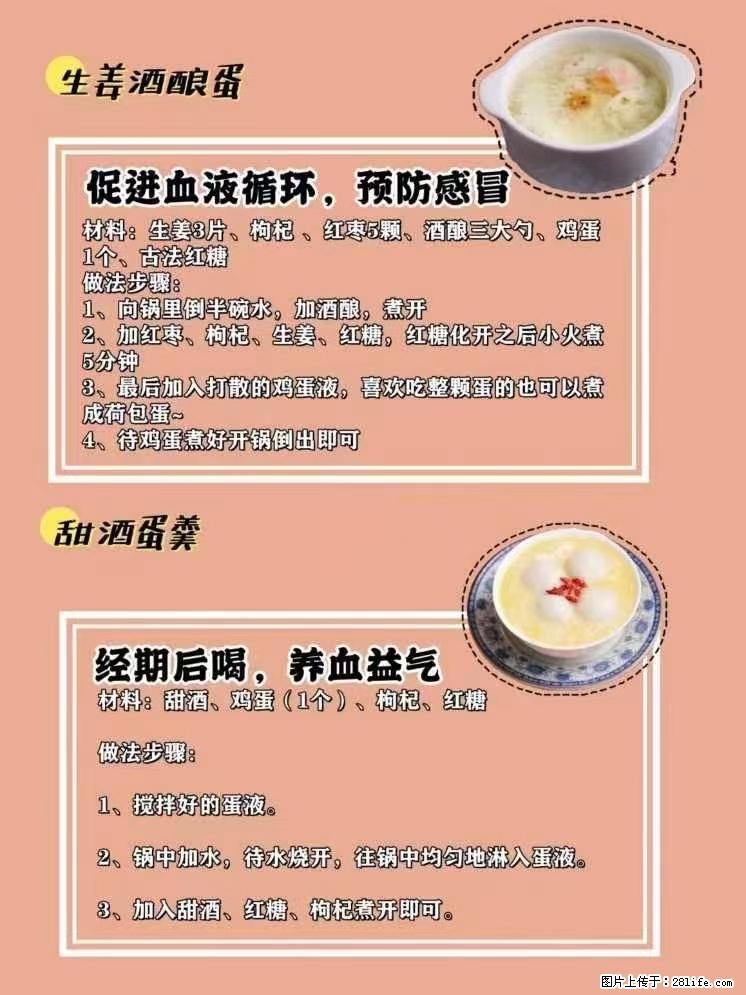 适合女生的12道养生食谱，吃出好气色。 - 新手上路 - 武汉生活社区 - 武汉28生活网 wh.28life.net