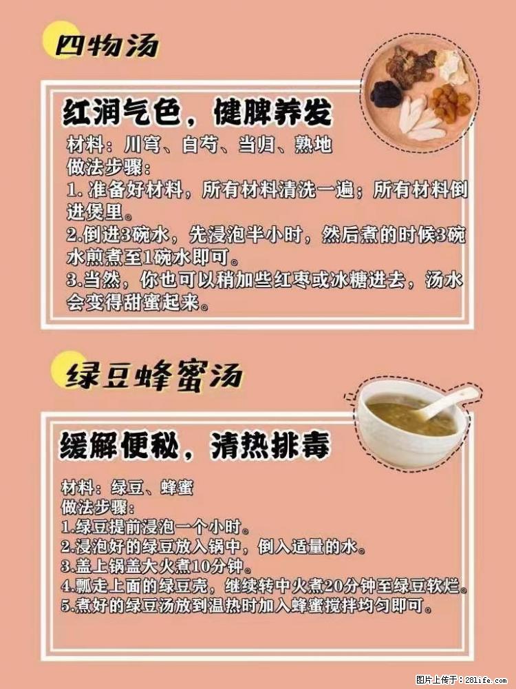 适合女生的12道养生食谱，吃出好气色。 - 新手上路 - 武汉生活社区 - 武汉28生活网 wh.28life.net