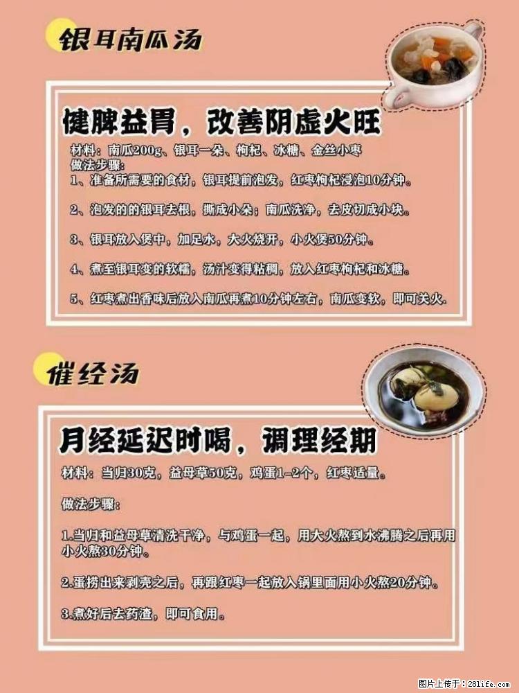 适合女生的12道养生食谱，吃出好气色。 - 新手上路 - 武汉生活社区 - 武汉28生活网 wh.28life.net